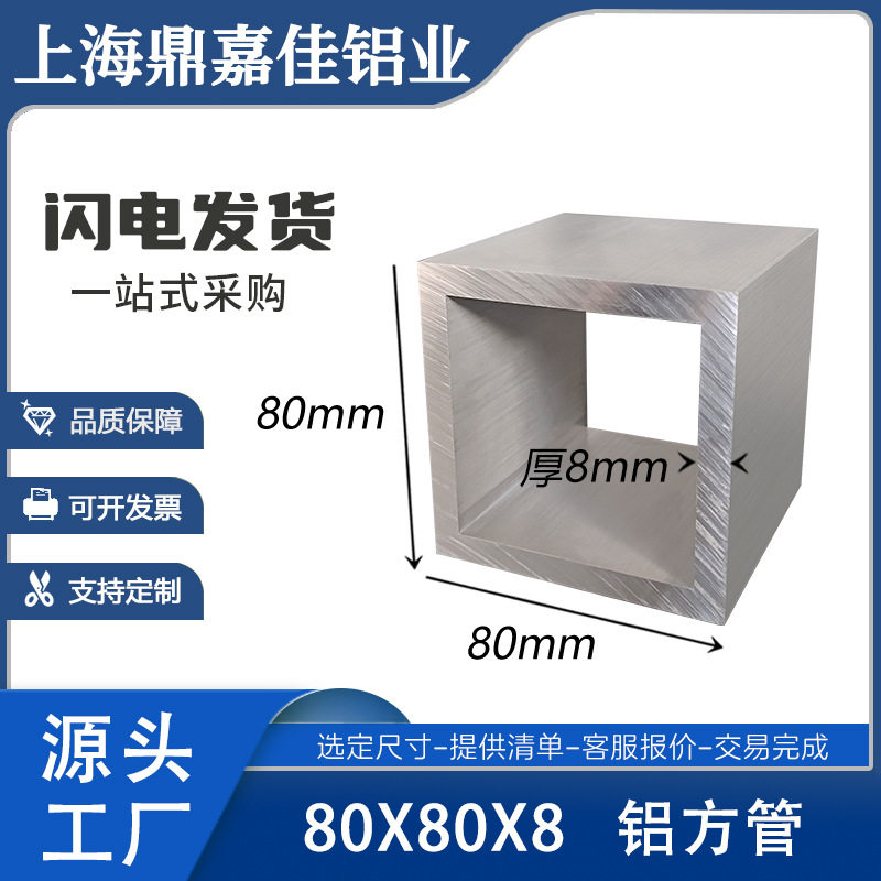 铝方管 铝方通80x80x8铝合金矩形方管6061硬质铝方管80x80x8方管