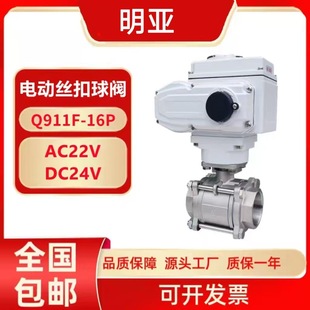 Q911F 调节蒸汽开关220v50 16P不锈钢电动球阀螺纹连接三片式