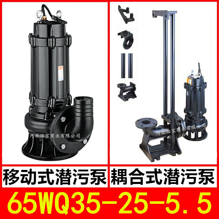 QW 65WQ35-25-5.5KW搅匀潜水排污泵无堵塞JYWQ污水搅拌污泥泵JYQW