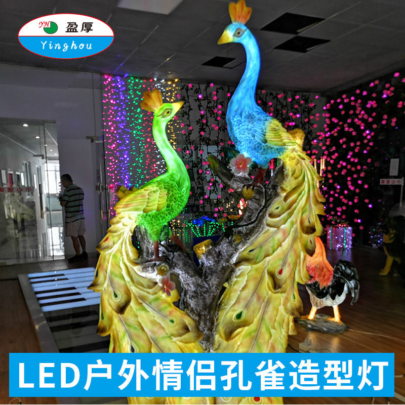 LED户外景区工程灯光公园广场大型游乐场景观装饰灯孔雀造型灯