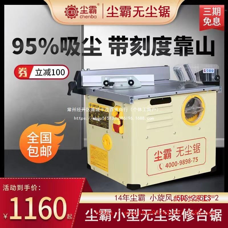 青岛无尘锯小型便携家用台锯