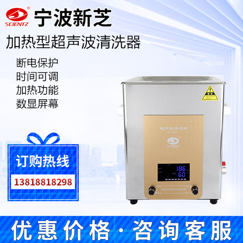 宁波新芝 SB-100DT/3200DT/5200DT/4200DT数显加热型超声波清洗机