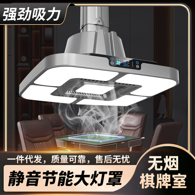 棋牌室空气净化器台球豪华麻将灯直排外排式吸烟升降吊灯抽排烟机