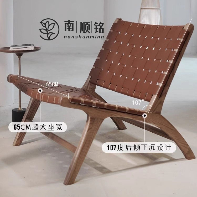 简约侘寂实木鞍革编织躺椅