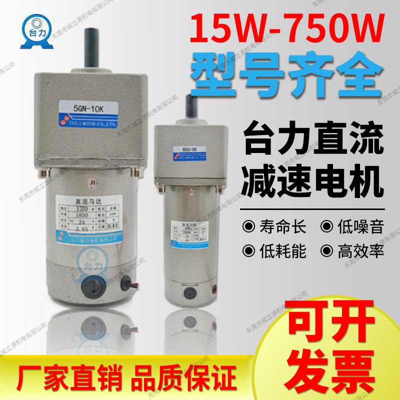 台力直流有刷减速电机12v24V48v可调速300w正反转/大扭矩微型马达