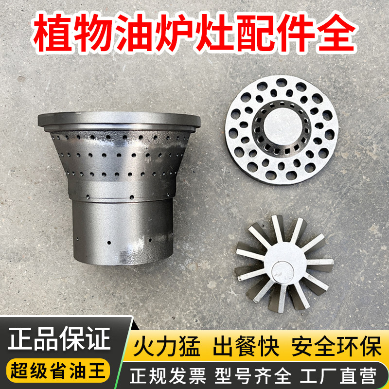 植物油炉灶猛火灶分火翅盖板炉头白油液蜡铸铁D4战狼控制器配件