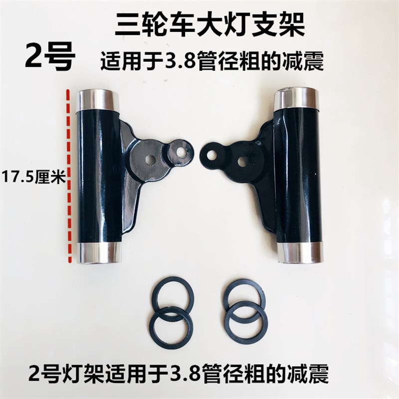 电动三轮车大灯支架套管三轮车大灯 转向灯固定支架 减震灯耳灯架