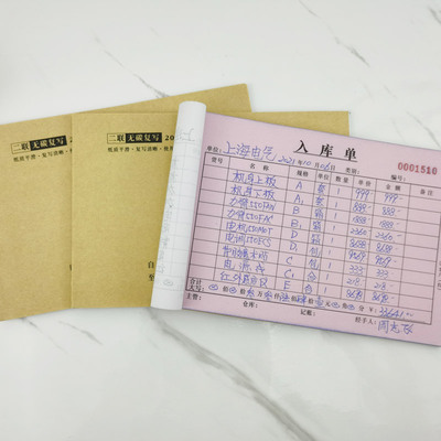 100张/本入库单定制仓库物资原材料成品产品出货二联三联四联出入
