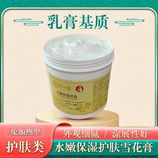 化妆品乳膏基质一号 水嫩保湿护肤雪花膏护肤品外用膏霜基质母料