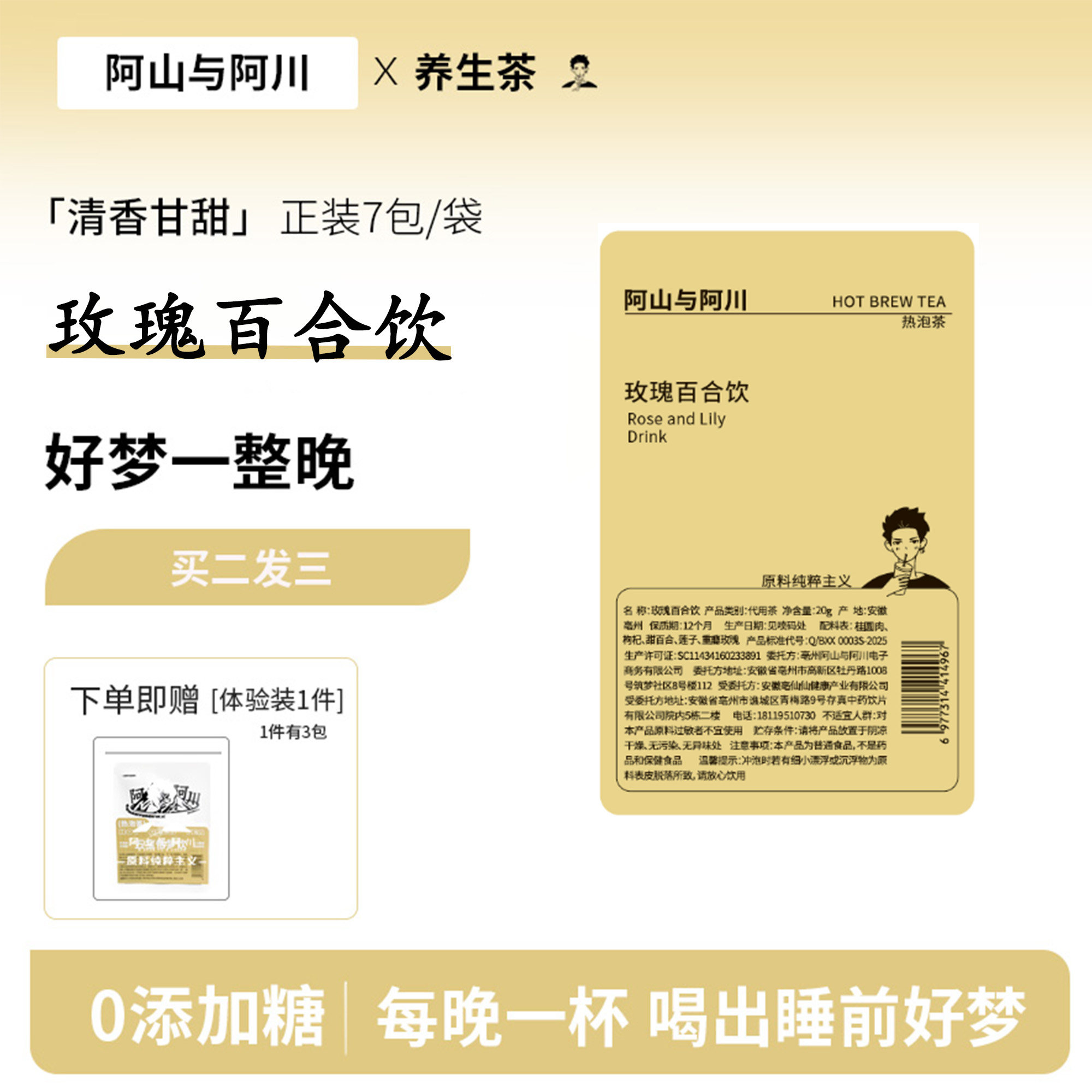 【阿山与阿川】五宝恬梦饮桂圆百合莲子睡前养生茶茶包买2发3