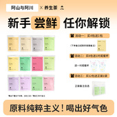 养生茶茶包自选买4包送1包满8包赠水杯 试喝装 阿山与阿川 新品
