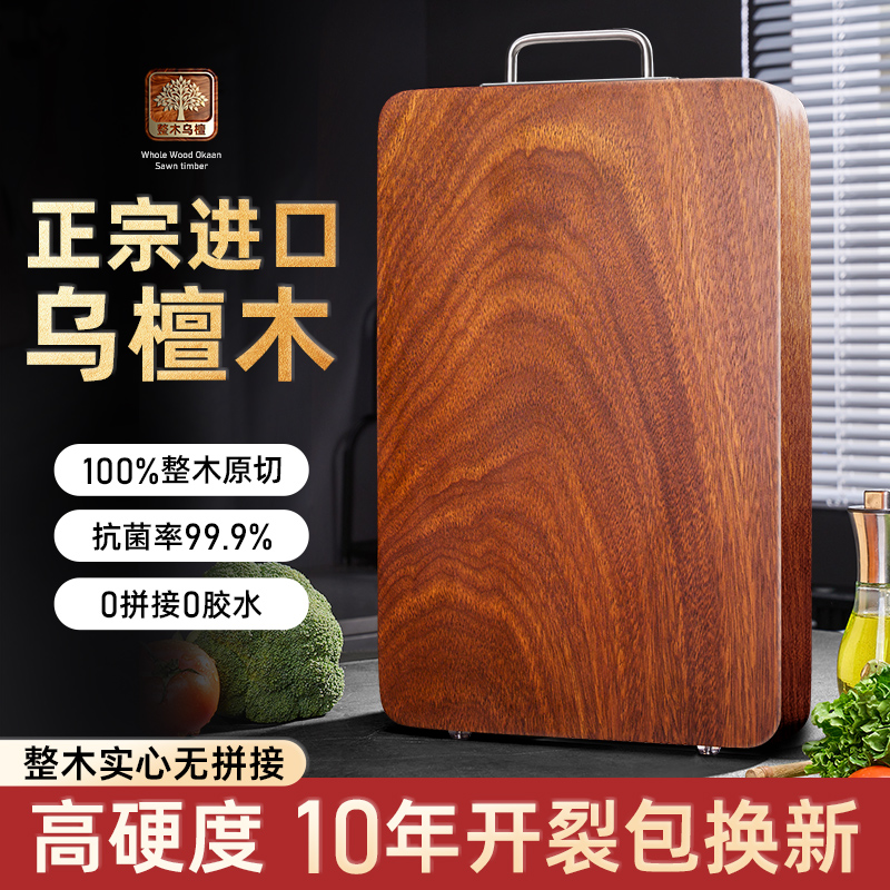 整木乌檀木菜板抗菌防霉