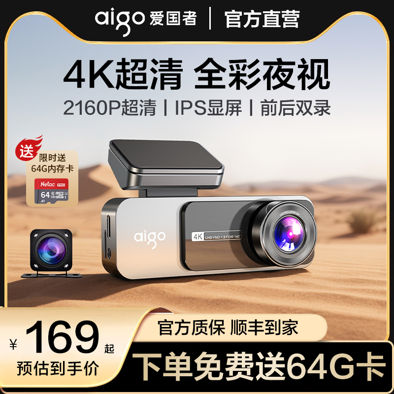 爱国者双镜头行车记录仪 360度全景夜视 哨兵模式停车监控