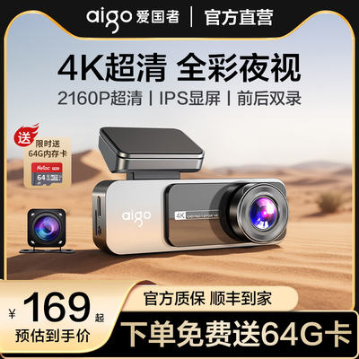 爱国者双镜头行车记录仪