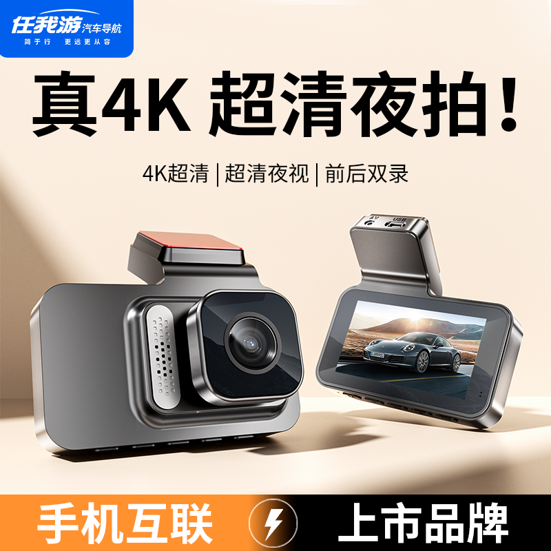 任我游行车记录仪高清前