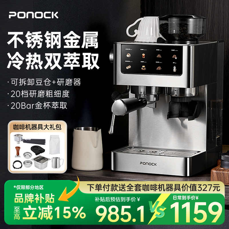 Ponock珀洛克冷萃咖啡机家用研磨一体不锈钢金属冷热意式小型浓缩
