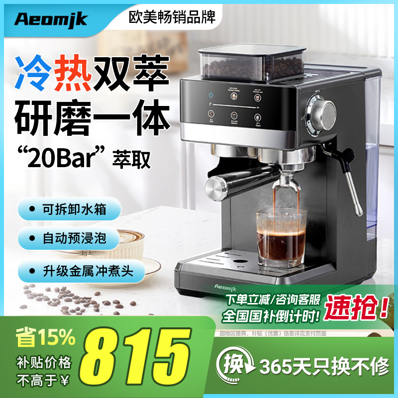 【国补15%】艾摩客Aeomjk/CM5520冷萃咖啡机意式研磨一体家用