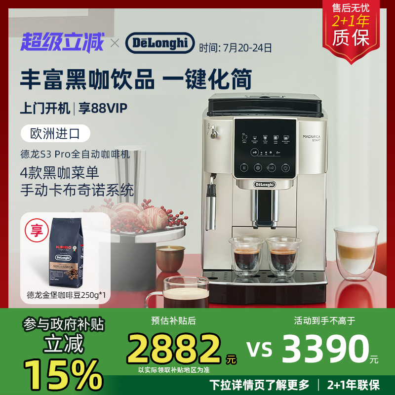 德龙S3 Pro银色全自动咖啡机 意式进口家用现磨小型办公室用