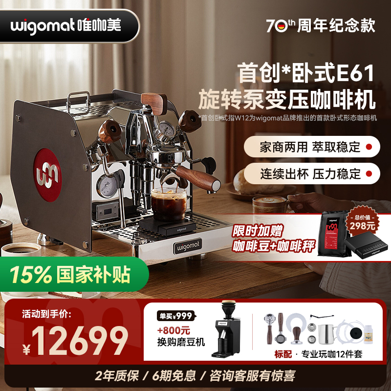 【补贴15��德国wigomat唯咖美意式半自动咖啡机W12小型家商用E6