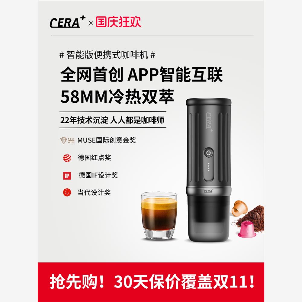 CERA香之君便携式咖啡机