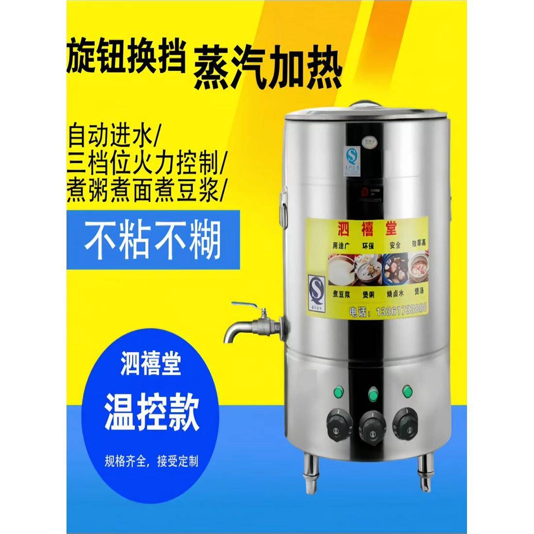 商用蒸煮豆浆专用锅西塘粥炉不粘不密豆腐浆机大容量煮斗