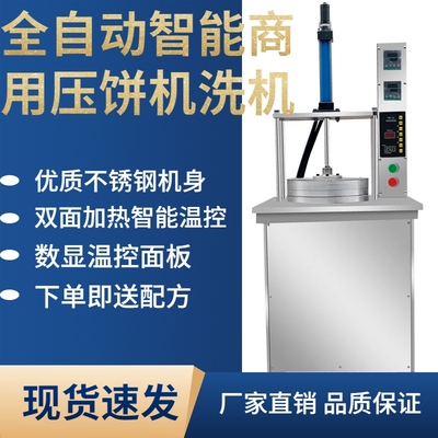 全自动压饼机商用设备灌