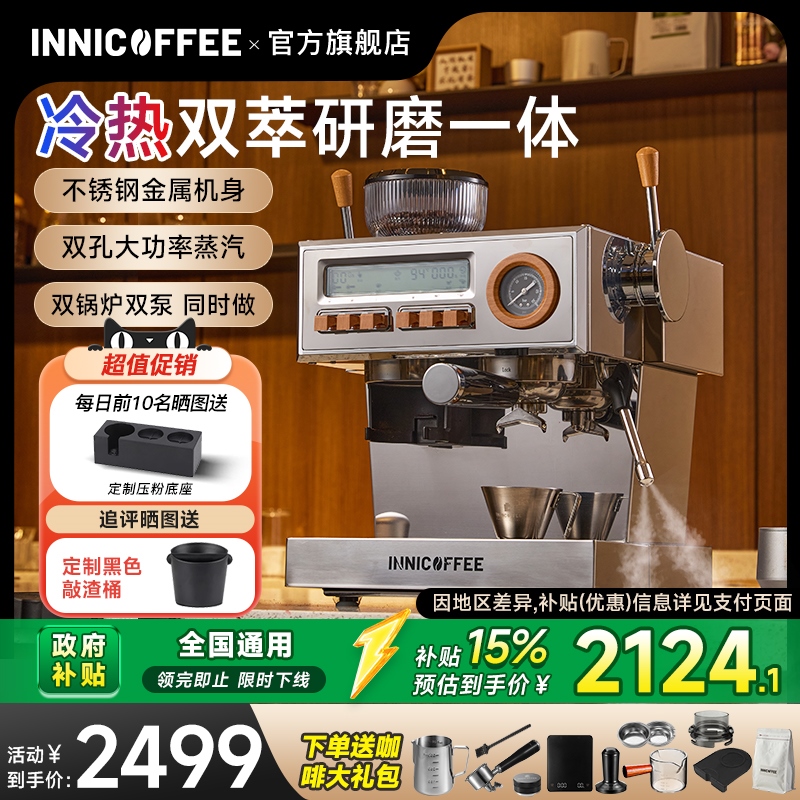 INNICOFFEE家商两用半自动研磨一体冷热萃意美式小型双锅炉咖啡机