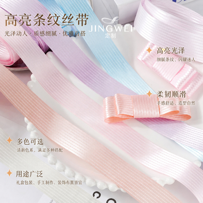 高亮条纹丝带日本手工diy洛丽塔