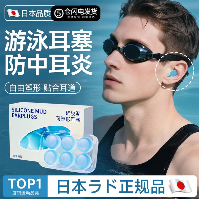 热销成人耳塞游泳专用防耳中炎专业防耳朵进水神器硅胶泥可塑洗澡