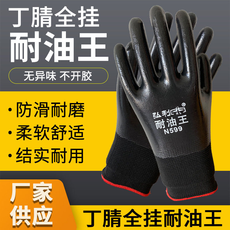 热销丁腈全挂耐油王手套劳保耐磨工作男防水防油防滑挂胶机械维修