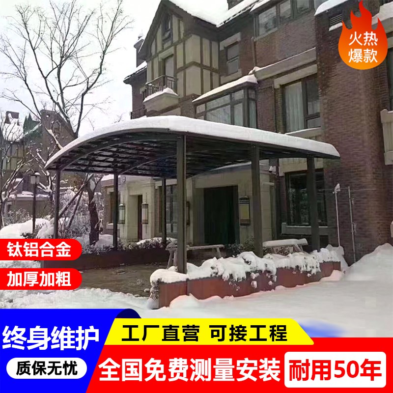 热销铝合金车棚停车棚家用户外汽车遮阳棚雨棚别墅耐力板防雨防晒