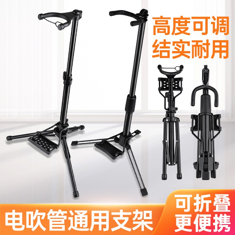 热销电吹管支架华魅雅佳圣锐罗兰便携式折叠落地电萨克斯通用架子