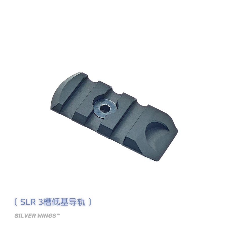 热销SLR阻手器导轨3件套原品复刻SLR改装新款金属阻手器 银翼