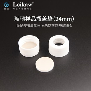 四氟 GL45试剂瓶PP盖子PE垫片 热销玻璃样品瓶盖 顶空进样瓶盖垫