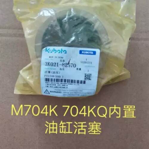热销久保田M704k 704kQ拖拉机内置液压油缸配件活塞 O型圈 密封环