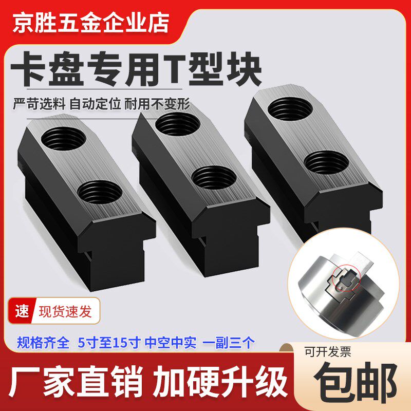 热销液压三爪卡盘专用T型块滑块6寸/8寸软爪生爪链接滑块中空中实