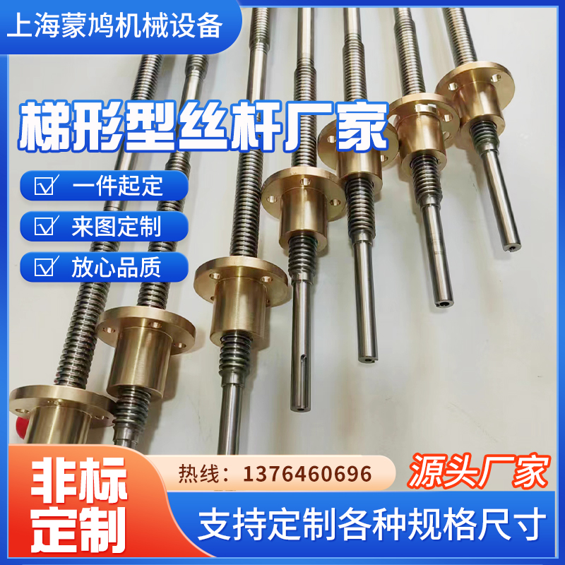 热销梯形丝杆T型牙条梯形螺杆T型紧密加工螺杆铜螺母来图来样定制