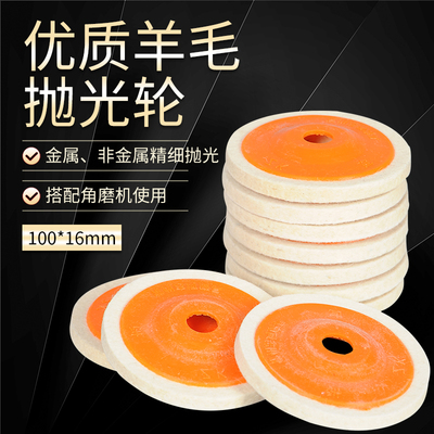 热销羊毛轮毛毡轮100镜面抛光轮不锈钢打磨片羊毛抛光轮角磨机抛