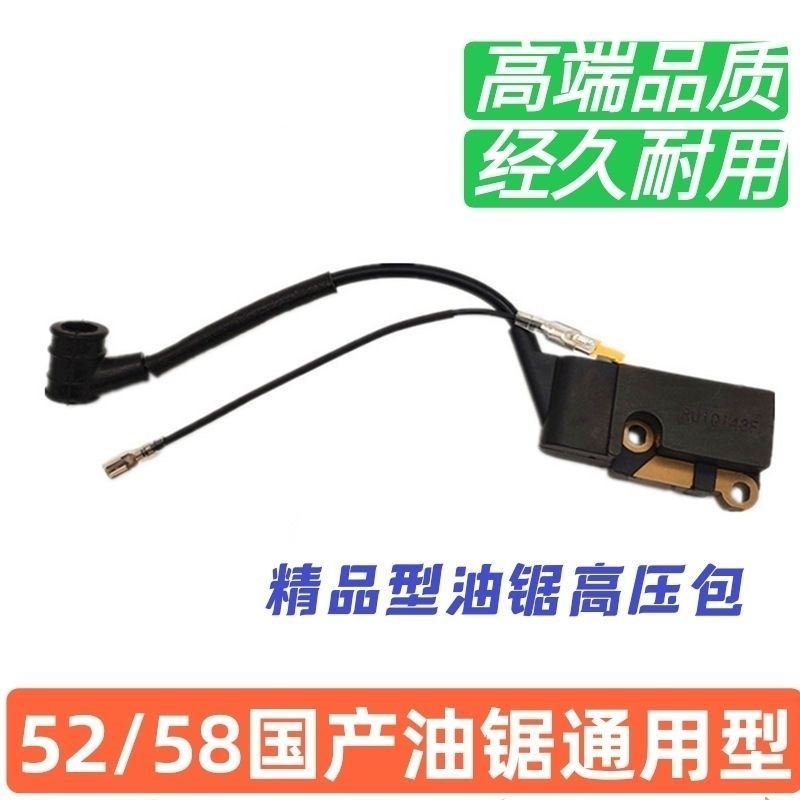 热销汽油锯高压包45/52/58/59油锯通用高压包伐木锯点火器线圈配