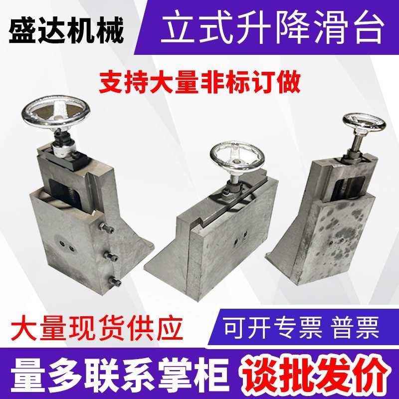 热销盛达立式燕尾槽滑块升降丝杆拖板垂直立柱滑台机械导轨直角工