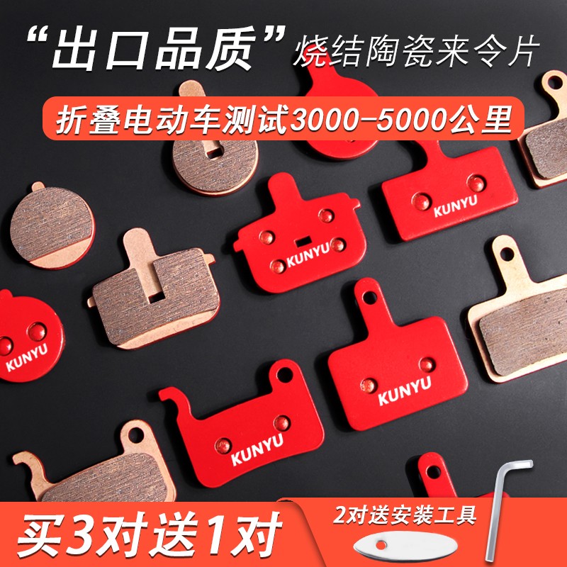 热销代驾车刹车片折叠锂电车电动滑板车碟刹片来令片通用耐磨蜂鸟