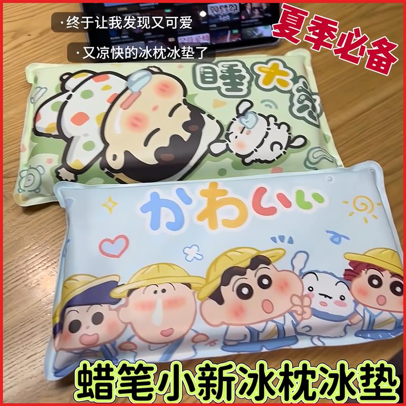 热销蜡笔小新冰枕冰垫卡通可爱冰垫学生午睡枕办公室冰垫学生课桌
