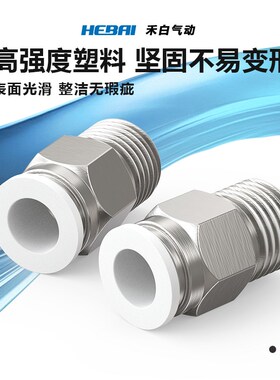 热销气动白色快接快速快插接头PC4-M5螺纹直通8-02/10-03/12-04/1