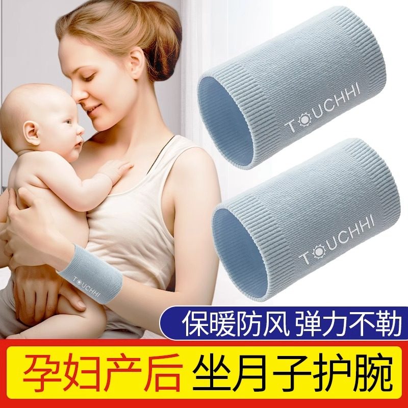 热销孕妇产后坐月子护腕夏女款遮疤手腕疼劳损运动防寒夏季保暖薄