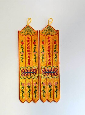 热销南无大悲观世音菩萨小挂幡经幡旗幢幡帐彩幡五佛幡 佛幡神幡