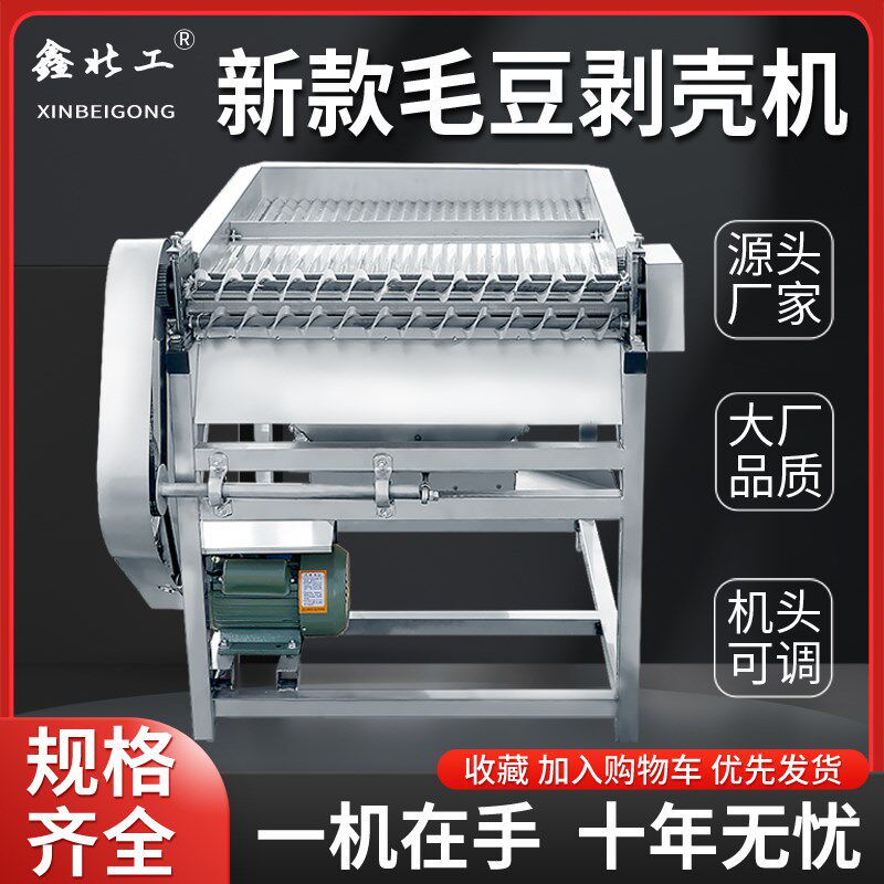 热销全自动毛豆去皮机小型不锈钢鲜青豌豆剥壳机商用市场蚕豆扒皮