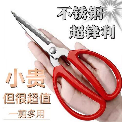 热销不锈钢超锋利家用剪刀红色手柄专业裁缝剪一剪多用品质手工剪