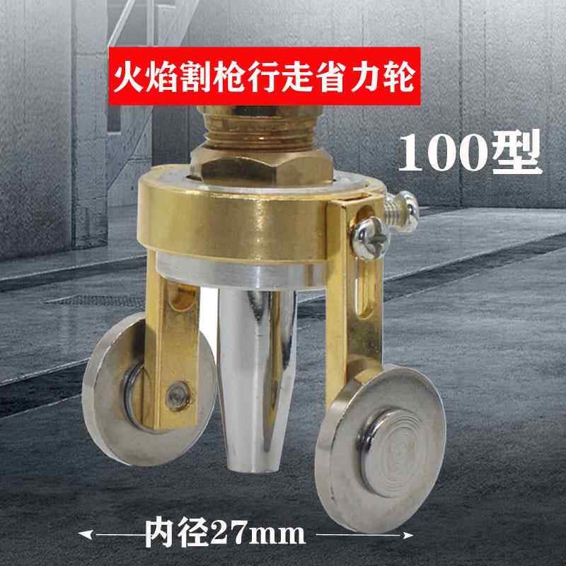 热销氧气乙炔丙烷火焰切割30 100 300型行走省力轮圆规直线轨道枪