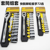 热销波斯快速棘轮手动套筒扳手组套万能套装 大飞六角小飞套管中飞