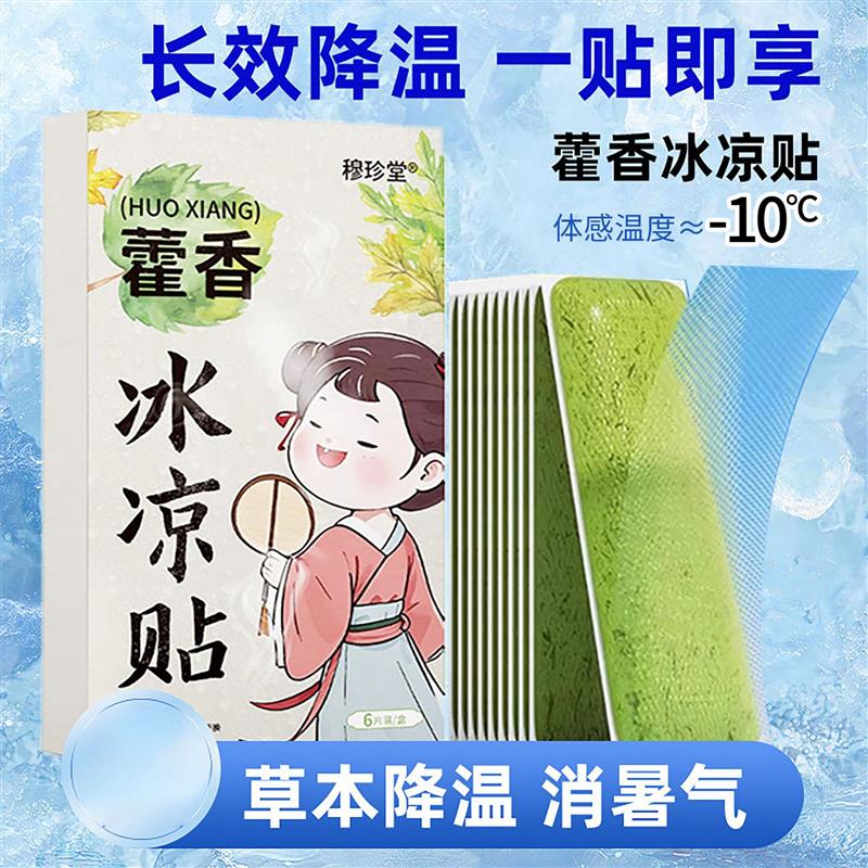 热销藿香冰凉贴降温冰凉贴夏季防暑贴大学高中军训卡通降温贴冰冷